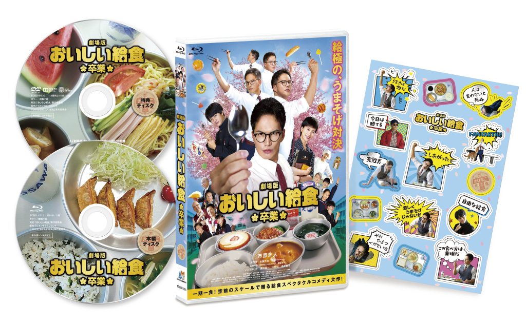 即購入可］DVDおいしい給食 TVドラマ1〜3巻＆劇場版 全4本セットケース 